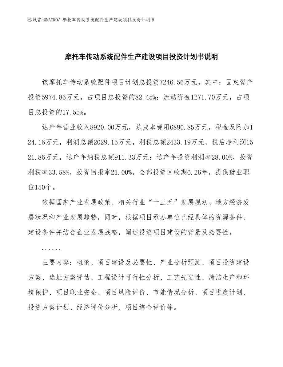 摩托车传动系统配件生产建设项目投资计划书(总投资7246.56万元)_第2页