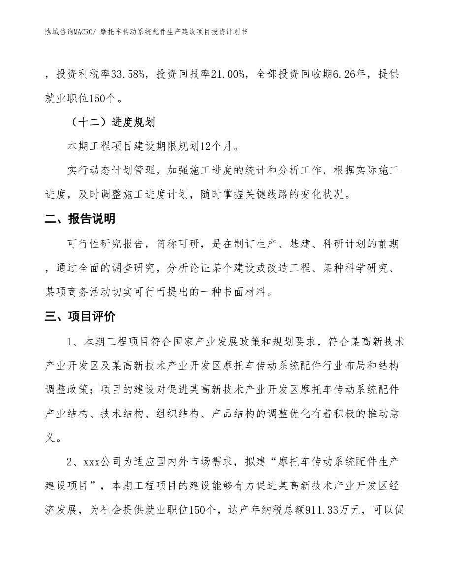 摩托车传动系统配件生产建设项目投资计划书(总投资7246.56万元)_第5页