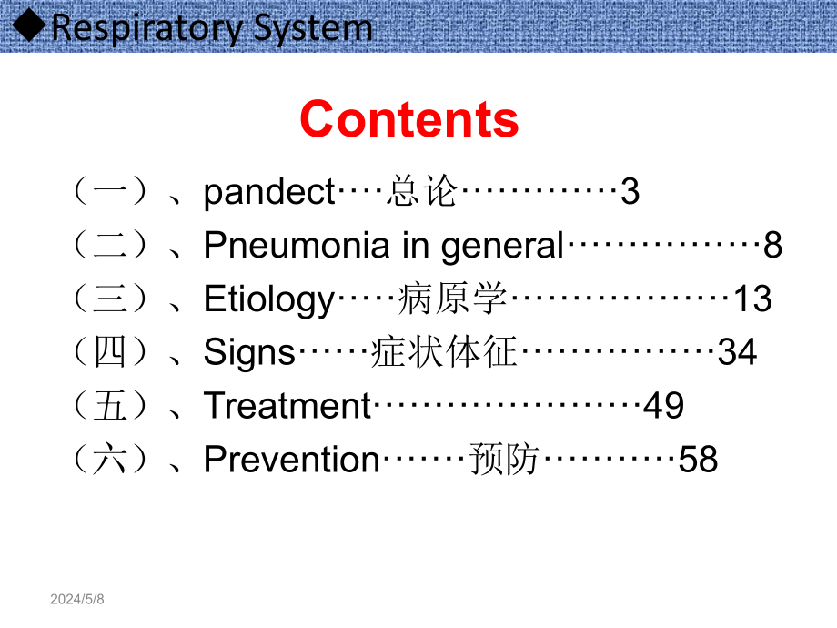 pneumonia呼吸系统肺炎英文带教-ppt课件_第1页