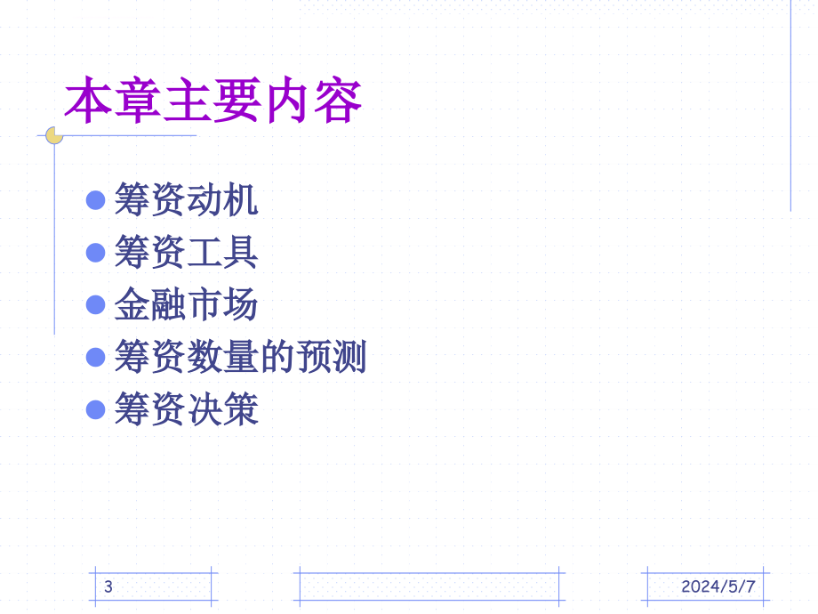 财务管理学幻灯片——第4章_第3页