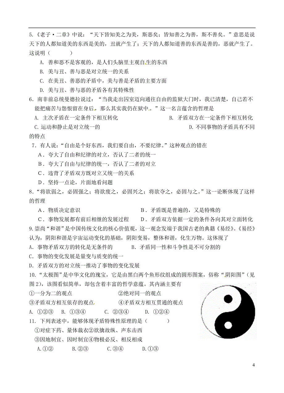 高中政治 第三单元 第九课 第一框 矛盾是事物发展的源泉和动力学案（答案不全）新人教版必修4_第4页