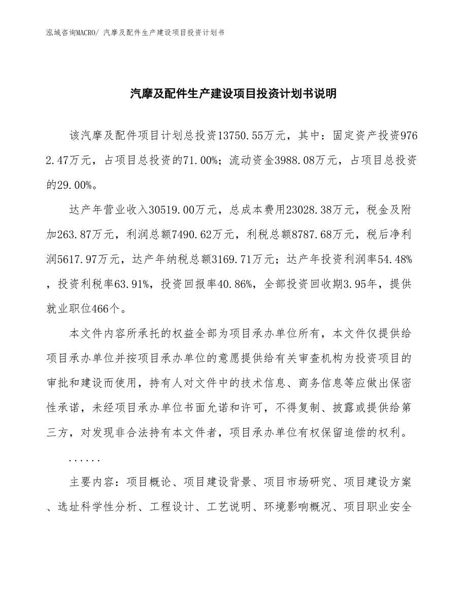 行驶记录仪生产建设项目投资计划书(总投资7132.44万元)_第2页