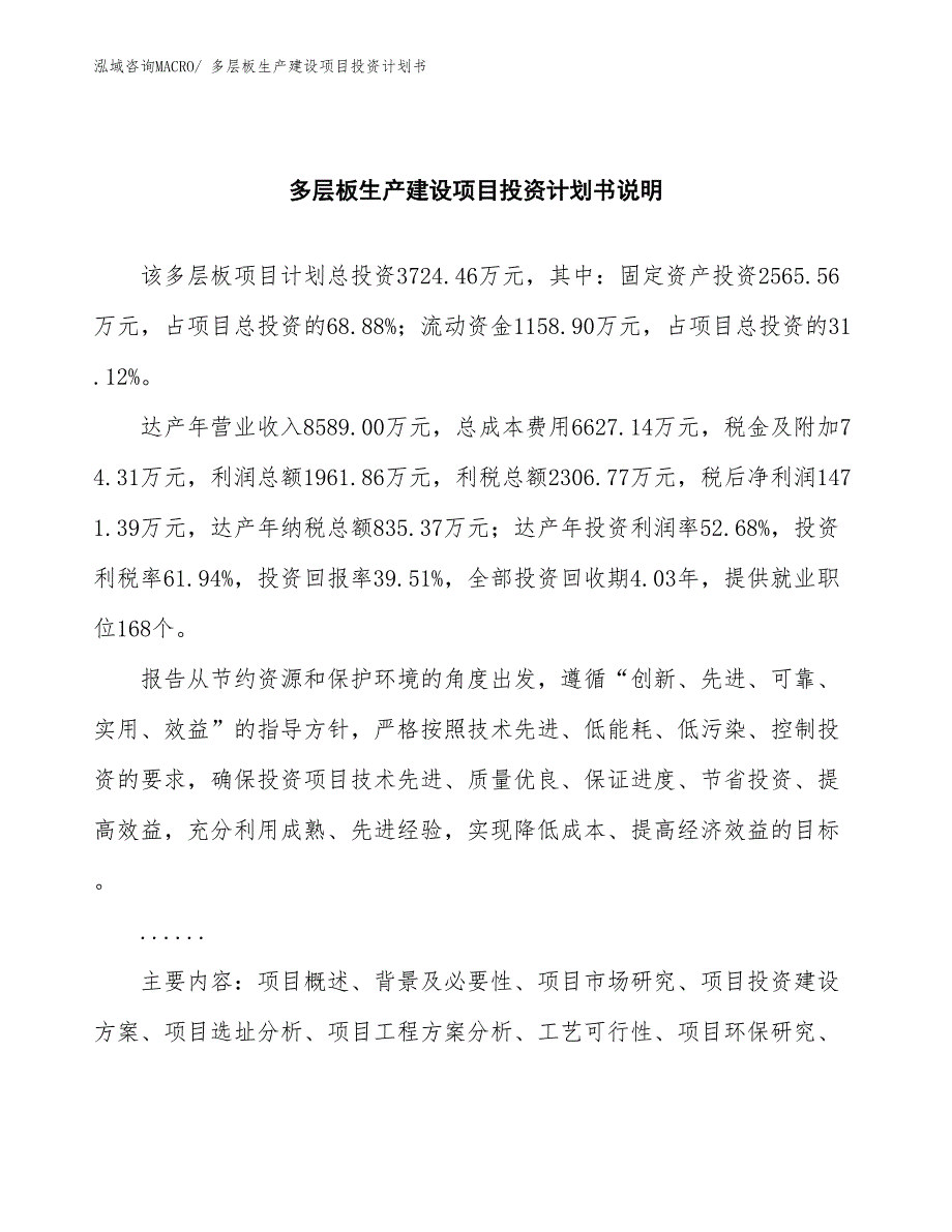 刨花板生产建设项目投资计划书(总投资10914.28万元)_第2页