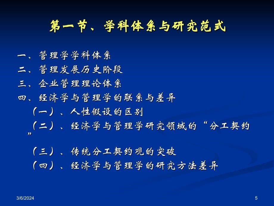 企业管理前沿研究课件(精)_第5页