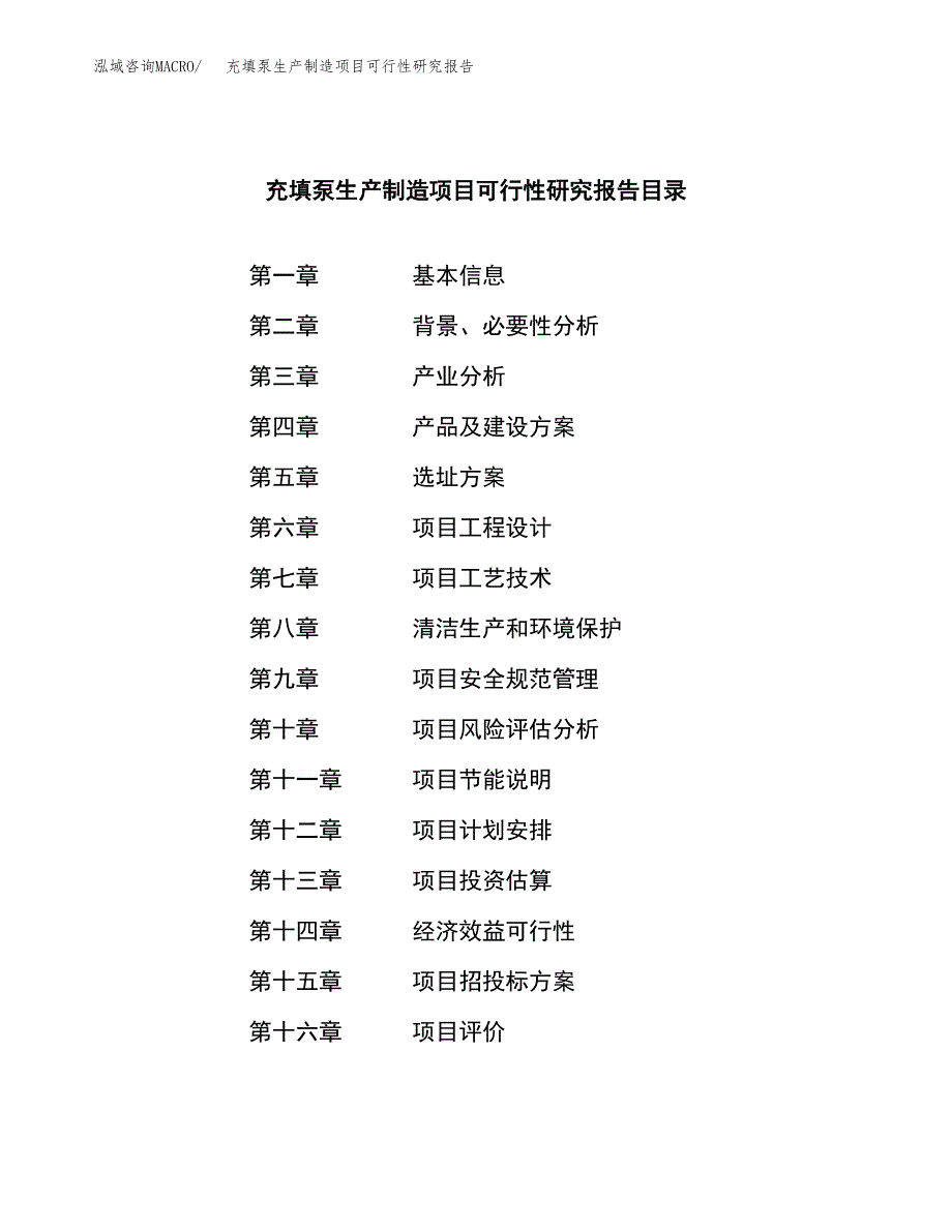 充填泵生产制造项目可行性研究报告_第3页