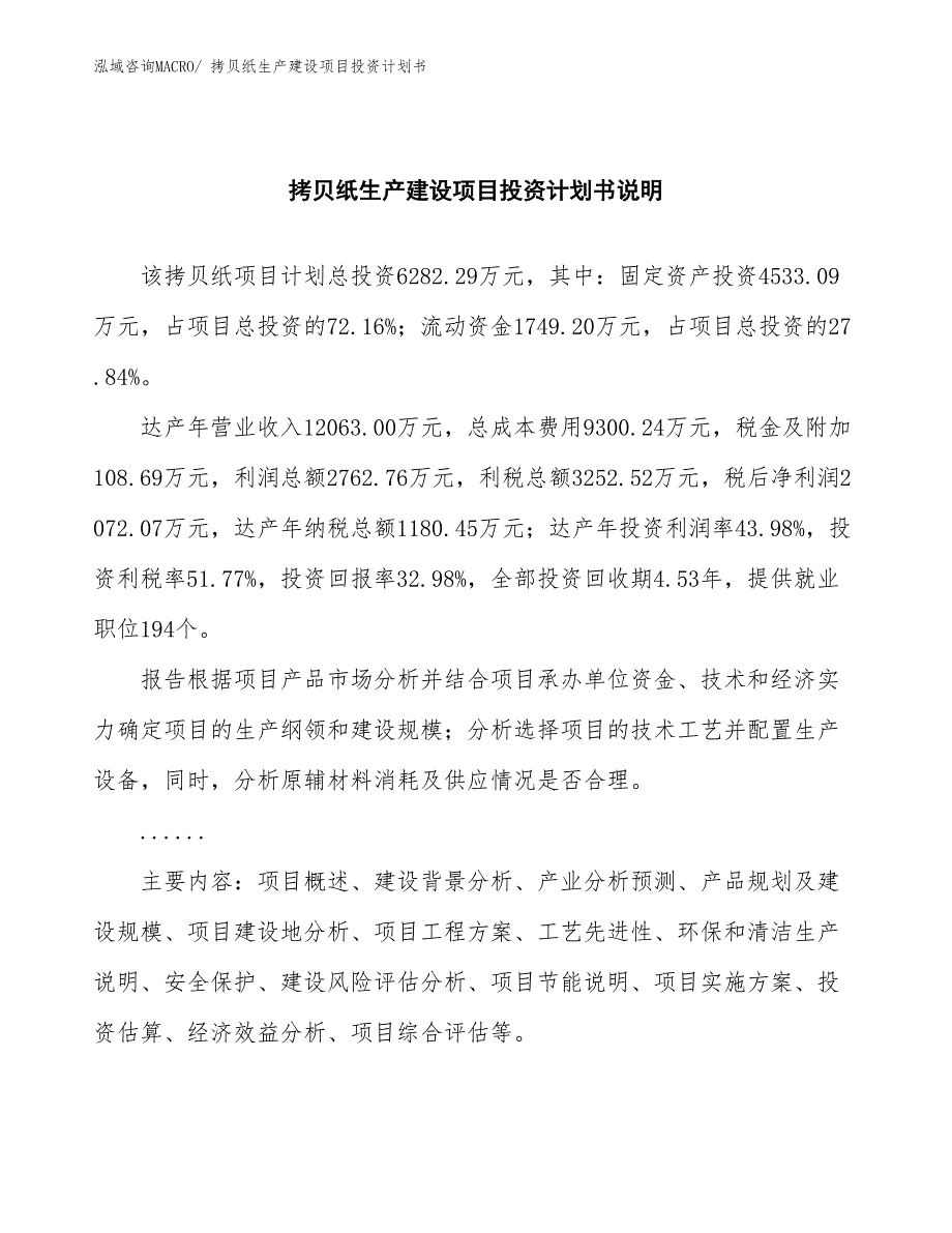 拷贝纸生产建设项目投资计划书(总投资6282.29万元)_第2页