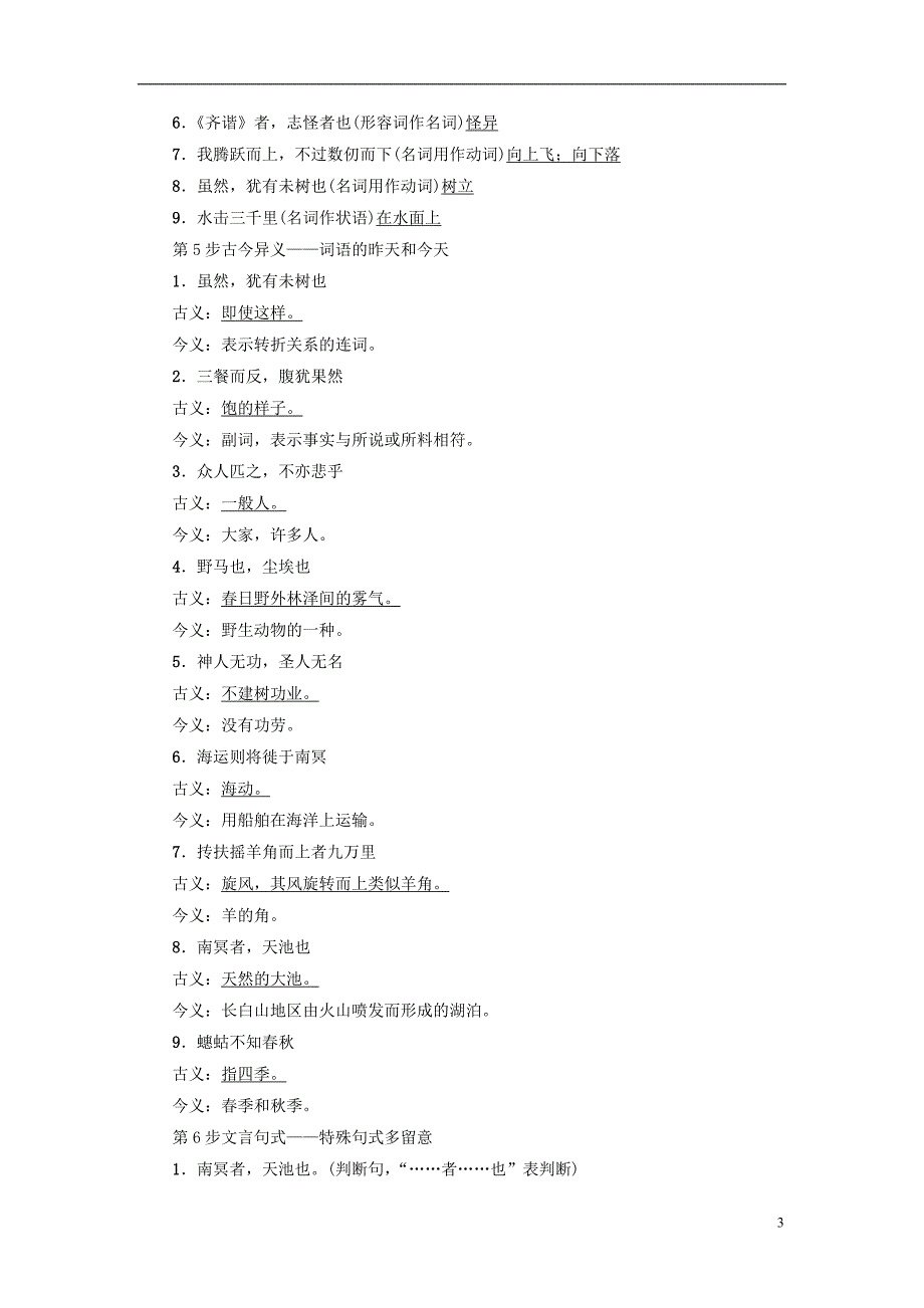 2018-2019学年高中语文 第3单元 深邃的人生感悟 5 逍遥游（节选）教师用书 鲁人版必修5_第3页