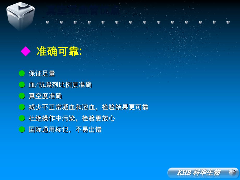 khb真空采血管使用指南newppt文档_第4页