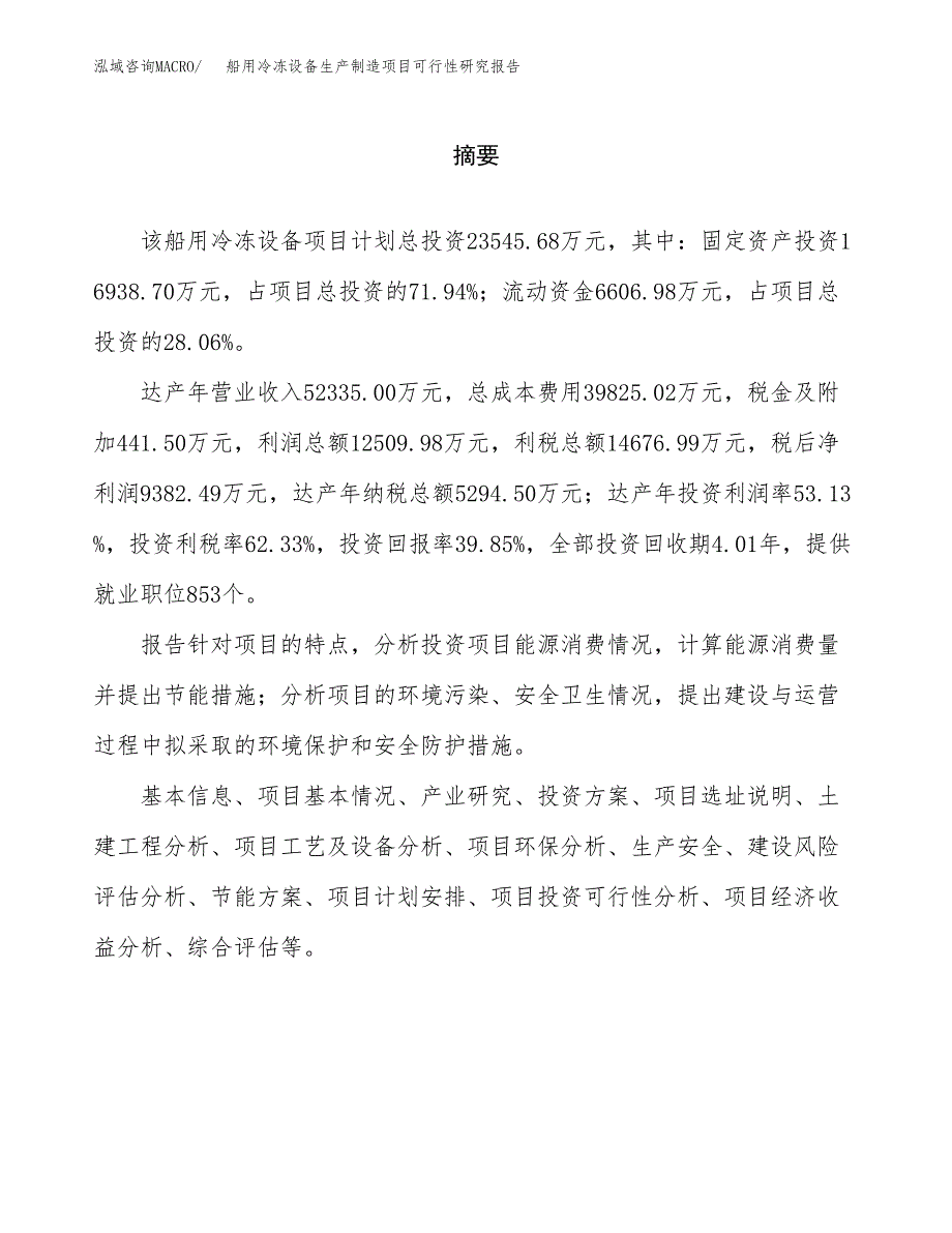 船用冷冻设备生产制造项目可行性研究报告_第2页