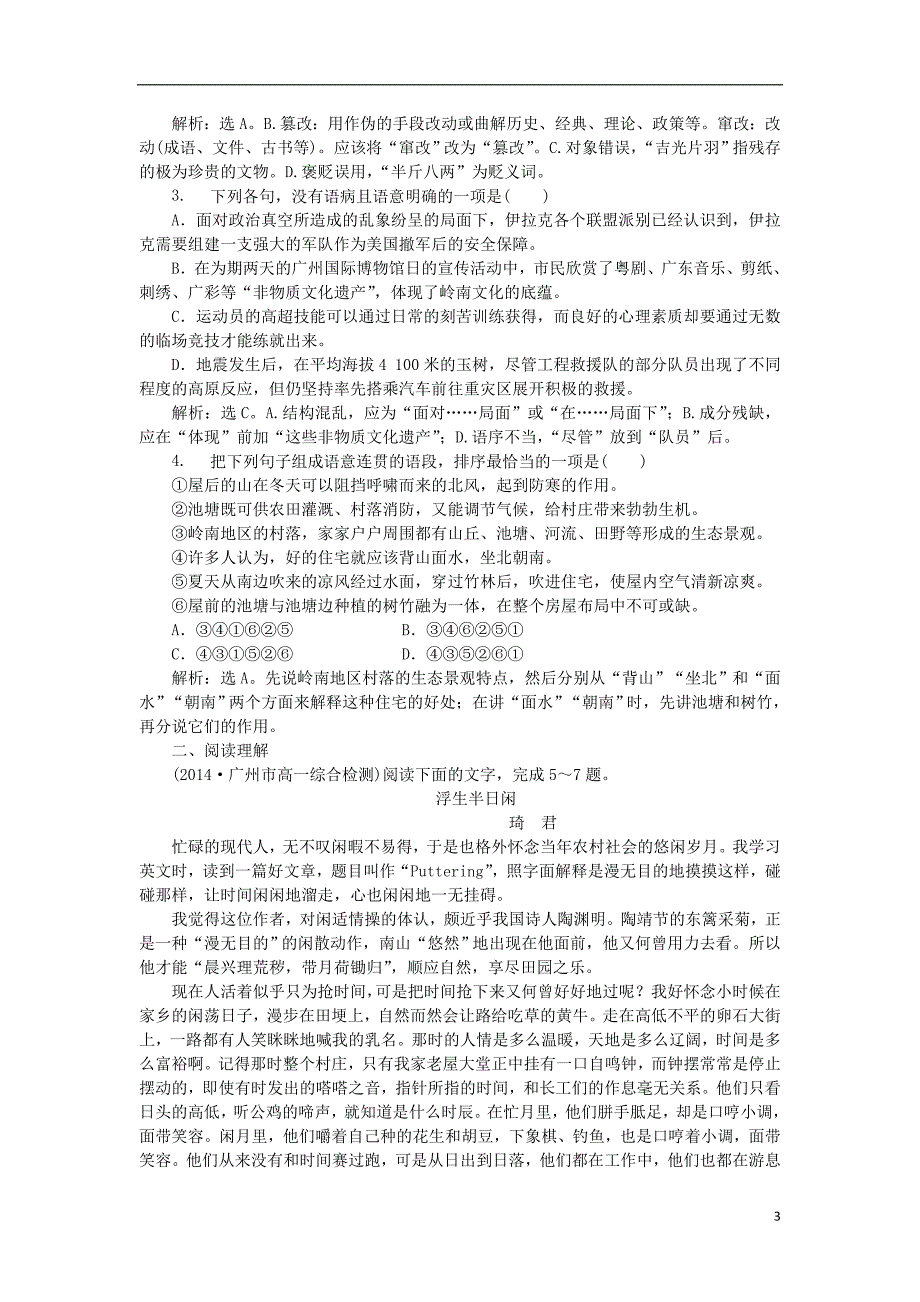 高中语文 3_10 菱角的喜剧同步测控（含解析）粤教版必修2_第3页