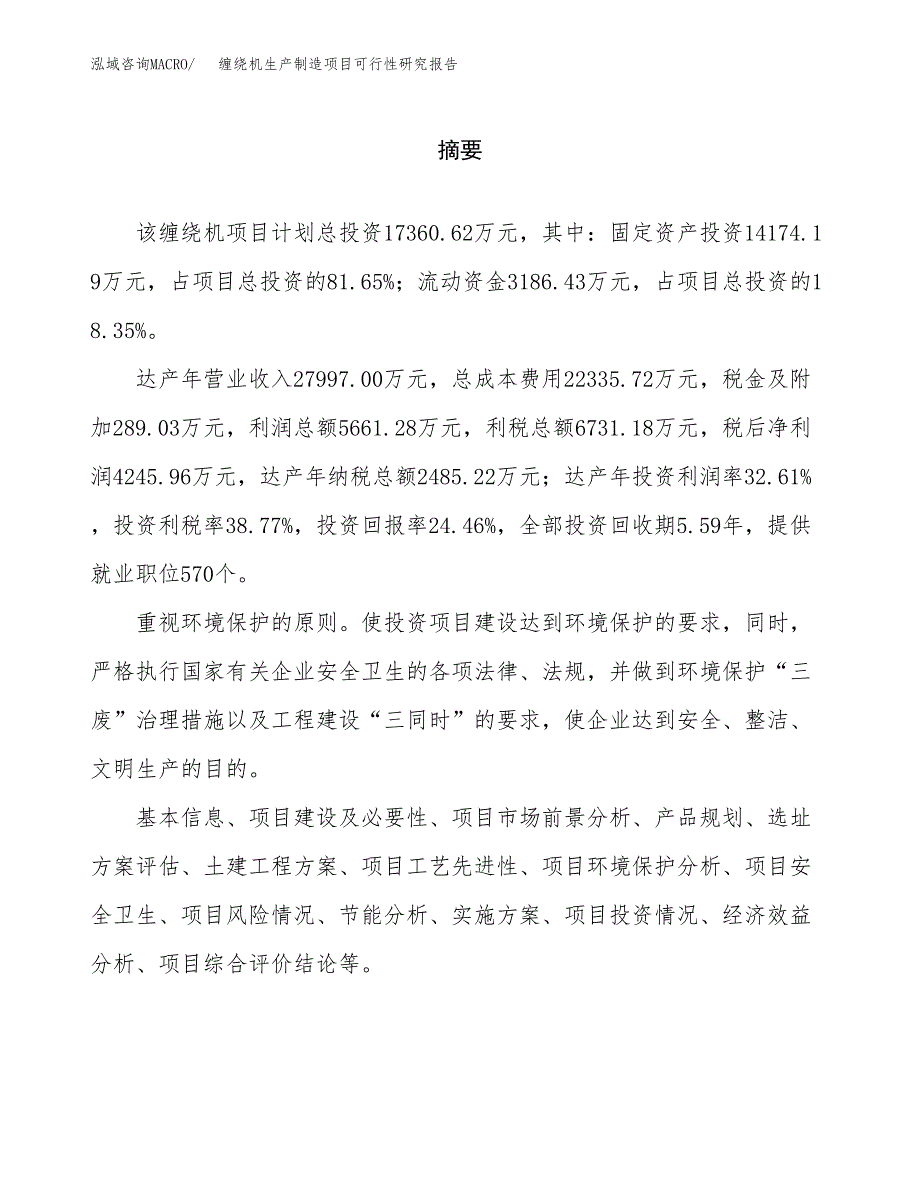 缠绕机生产制造项目可行性研究报告_第2页