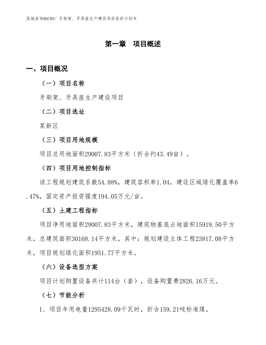 牙刷架、牙具座生产建设项目投资计划书(总投资11801.20万元)_第4页