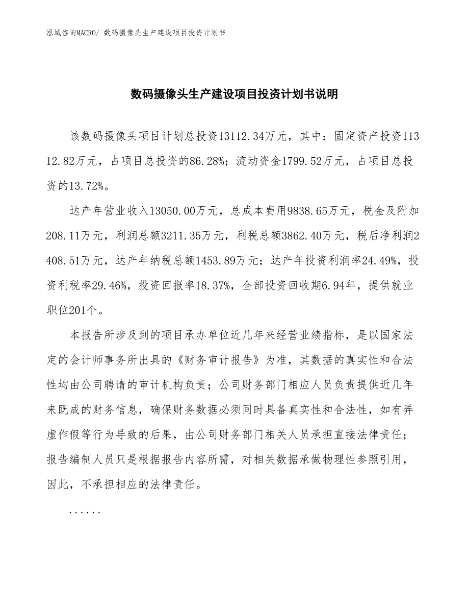 数码摄像头生产建设项目投资计划书(总投资13112.34万元)_第2页