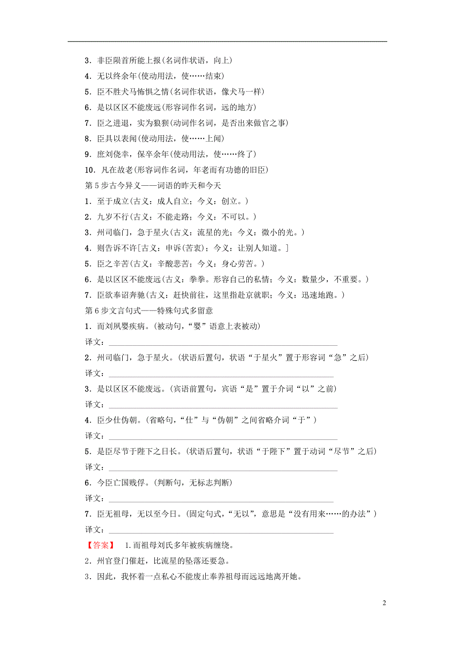 2018-2019学年高中语文 第2单元 7 陈情表教师用书 新人教版必修5_第2页