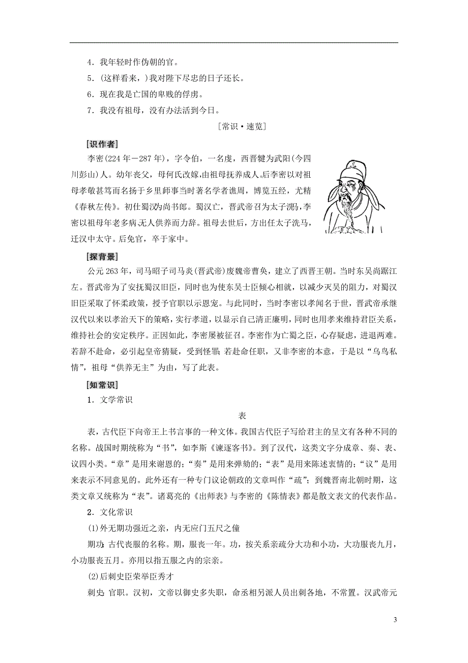 2018-2019学年高中语文 第2单元 7 陈情表教师用书 新人教版必修5_第3页