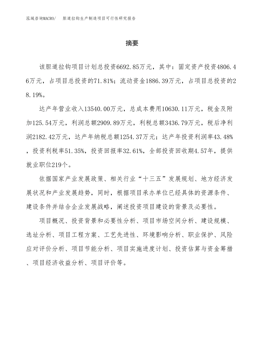 胆道拉钩生产制造项目可行性研究报告_第2页