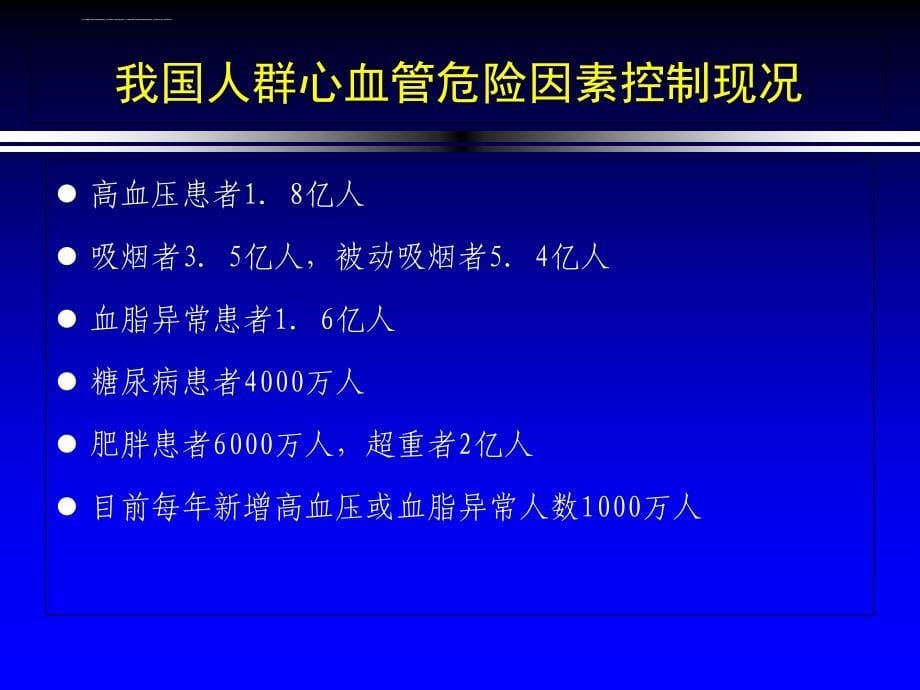 温州医学院附属第一医院心内科张怀勤课件_第5页