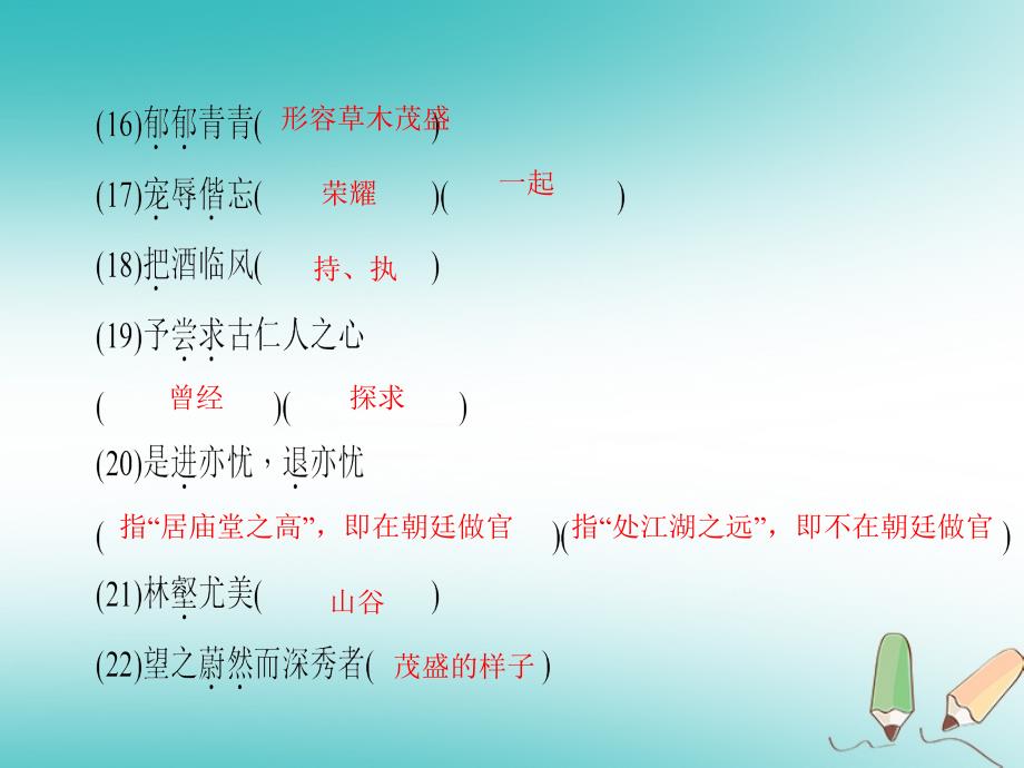 （达州专版）2018年九年级语文上册 专题六 文言文基础训练课件 新人教版_第4页