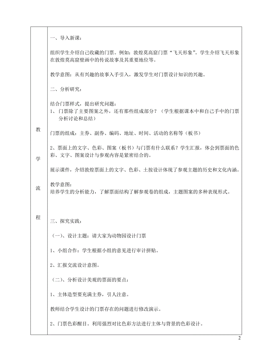 三年级美术下册 11 门票设计教案1 浙美版_第2页