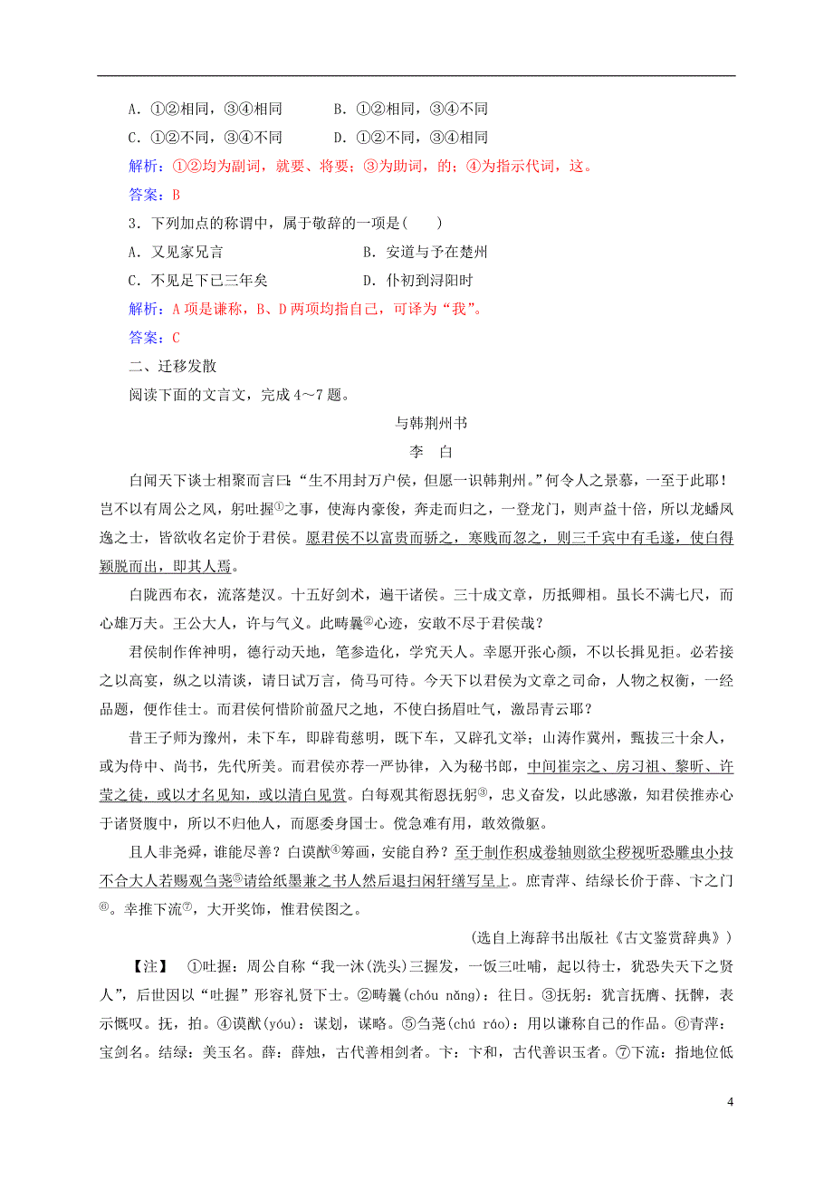 2018秋高中语文 第三单元 第11课 与微之书检测 粤教版选修《唐宋散文选读》_第4页