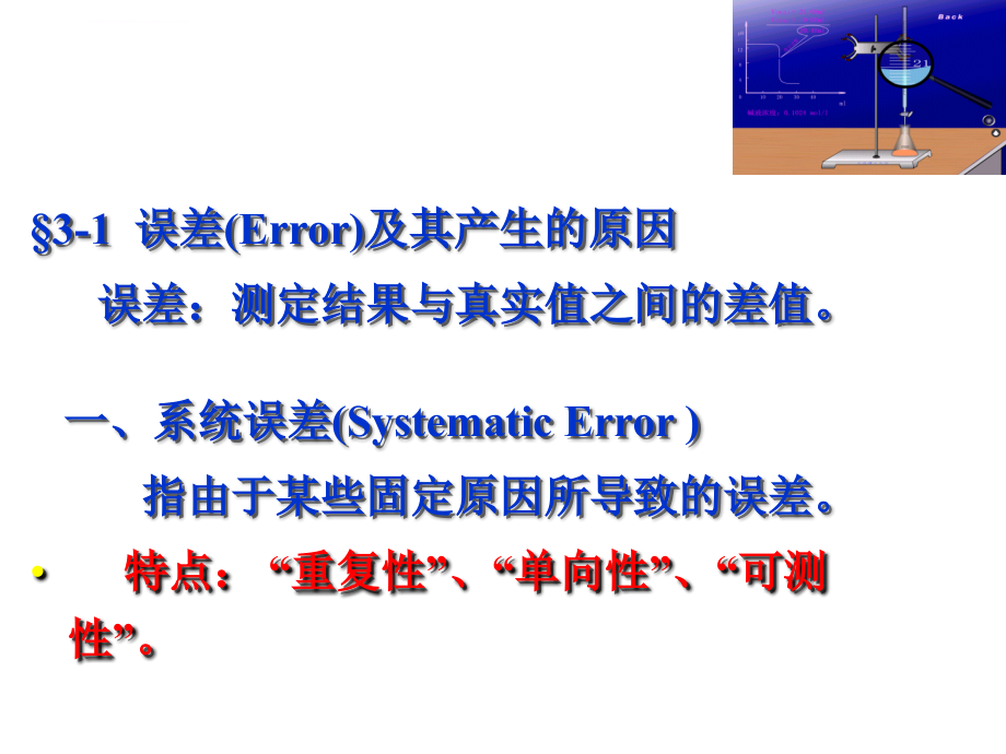 误差及数据处理分析化学幻灯片_第2页