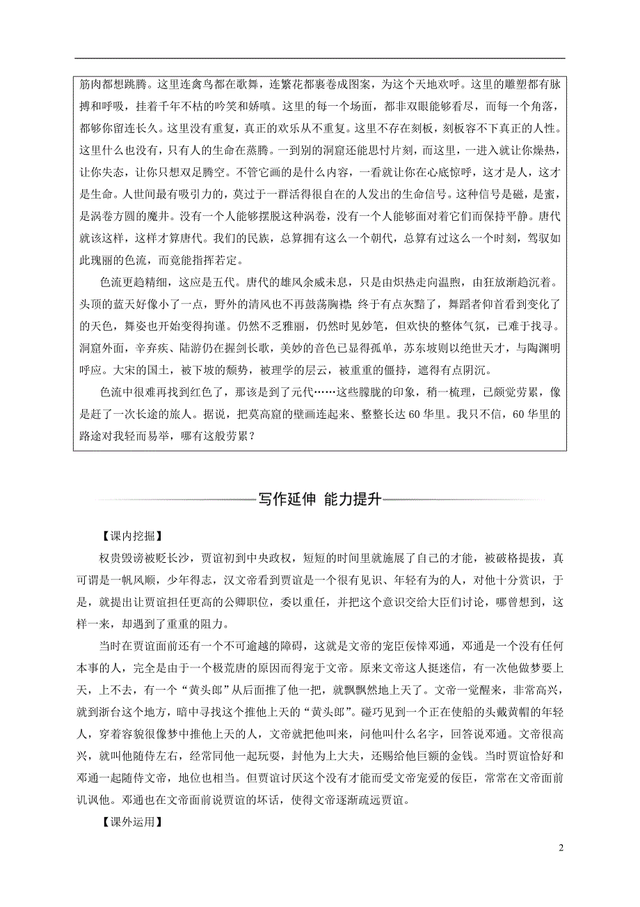 2018-2019学年高中语文 第二单元 12 咏史诗三首检测 粤教版选修《唐诗宋词元散曲选读》_第2页