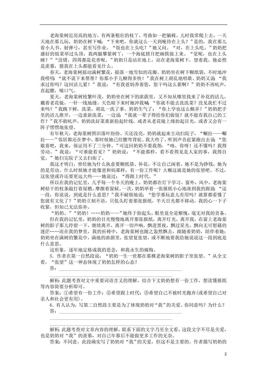 高中语文 3_12 我与地坛（节选）巩固提升（含解析）粤教版必修1_第2页