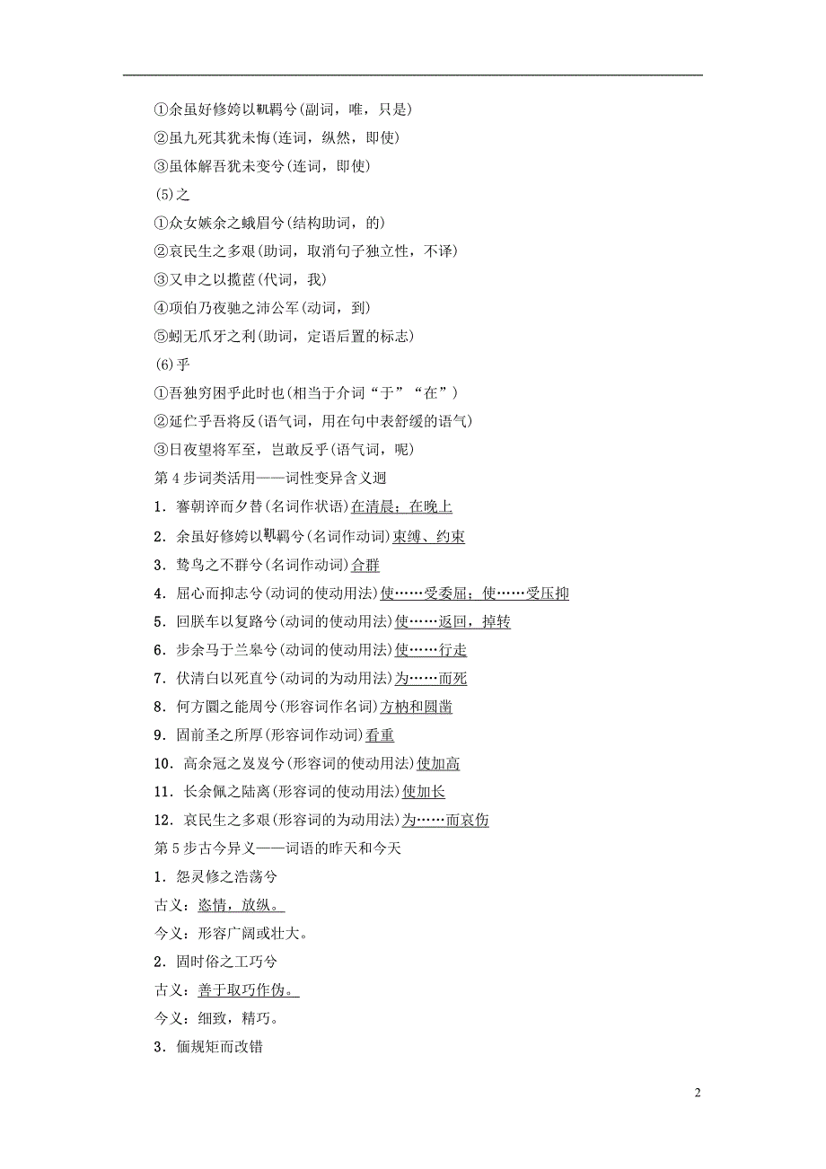 2018-2019学年高中语文 第1单元 人生的五彩梦 2 离骚（节选）教师用书 鲁人版必修5_第2页