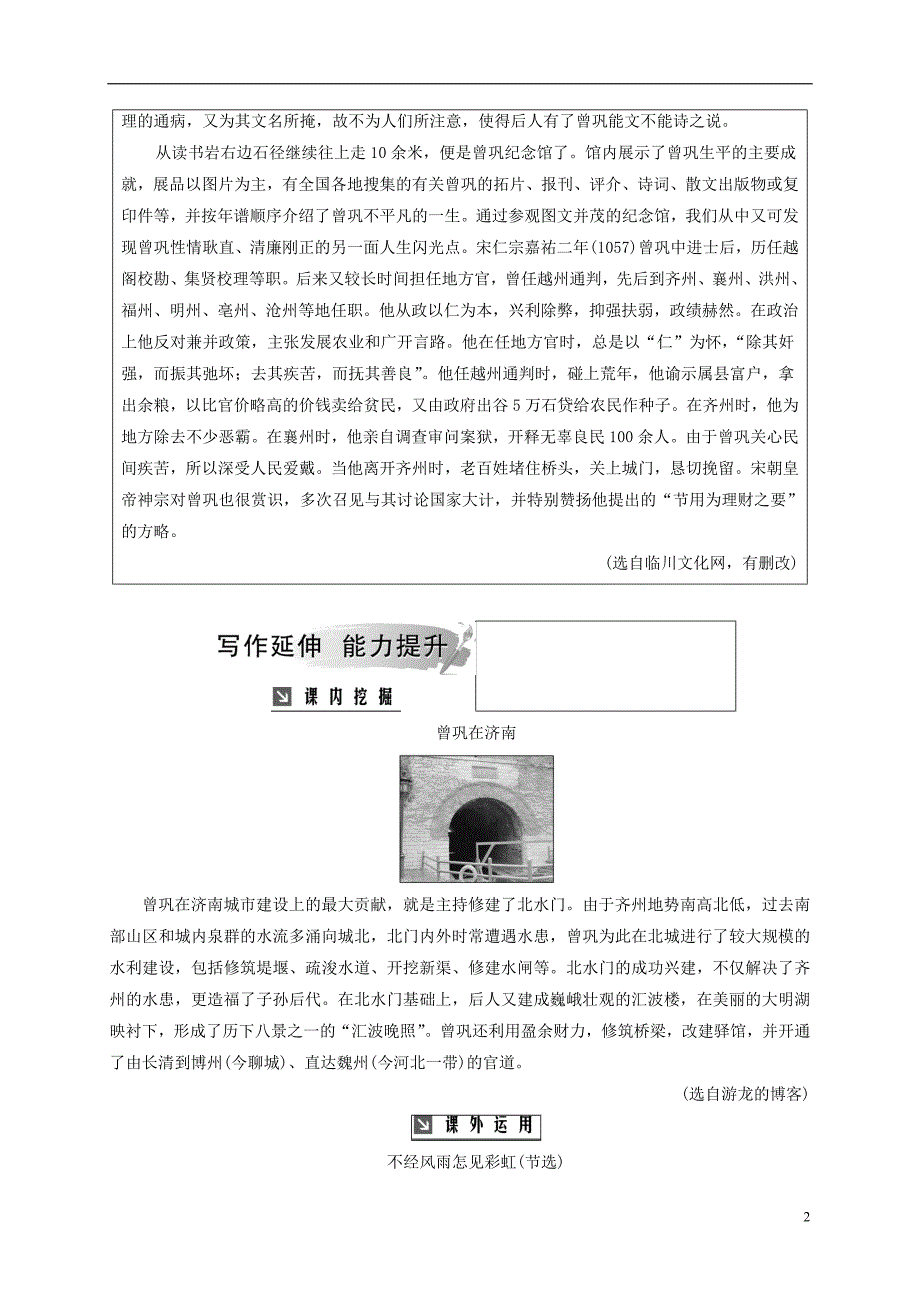 2018秋高中语文 第一单元 第3课 道山亭记检测 粤教版选修《唐宋散文选读》_第2页