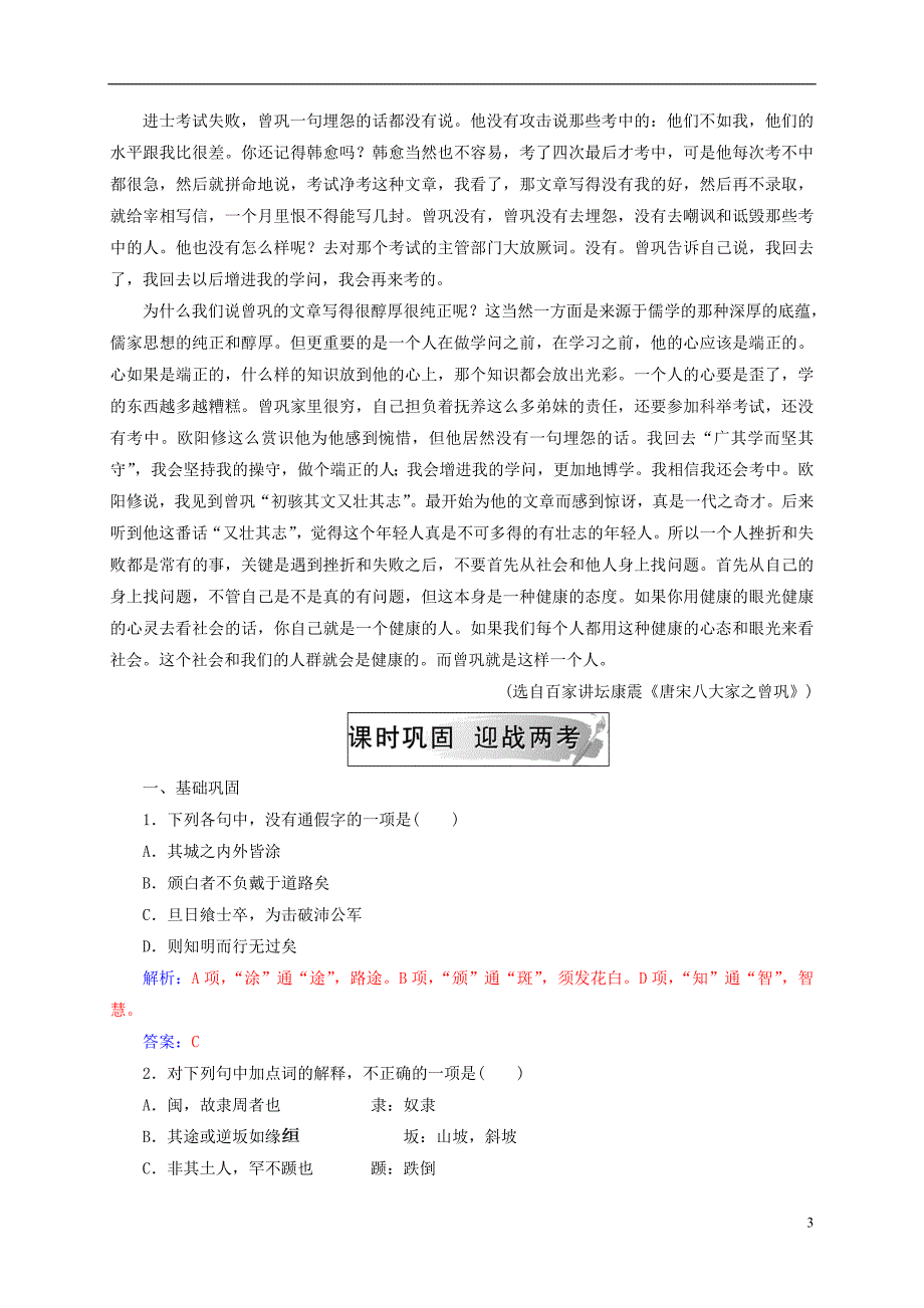 2018秋高中语文 第一单元 第3课 道山亭记检测 粤教版选修《唐宋散文选读》_第3页