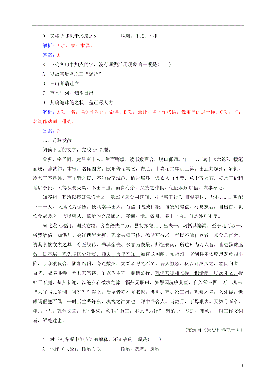 2018秋高中语文 第一单元 第3课 道山亭记检测 粤教版选修《唐宋散文选读》_第4页