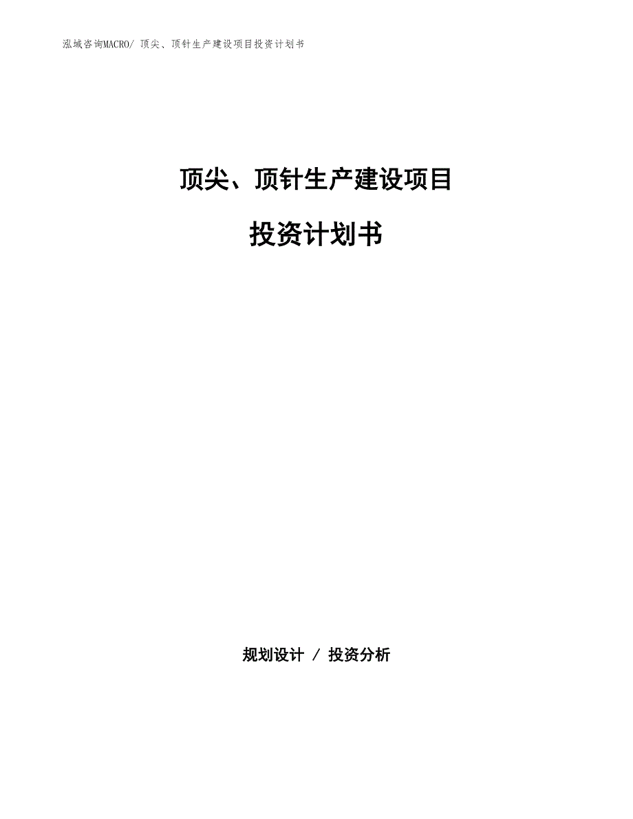 金刚石工具生产建设项目投资计划书(总投资6728.68万元)_第1页