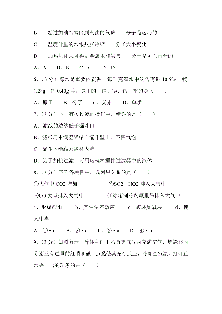 2019九年级化学上学期期中试题有解析_第2页