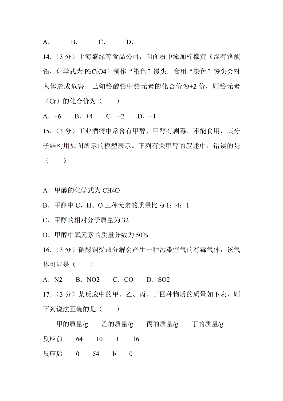 2019九年级化学上学期期中试题有解析_第4页