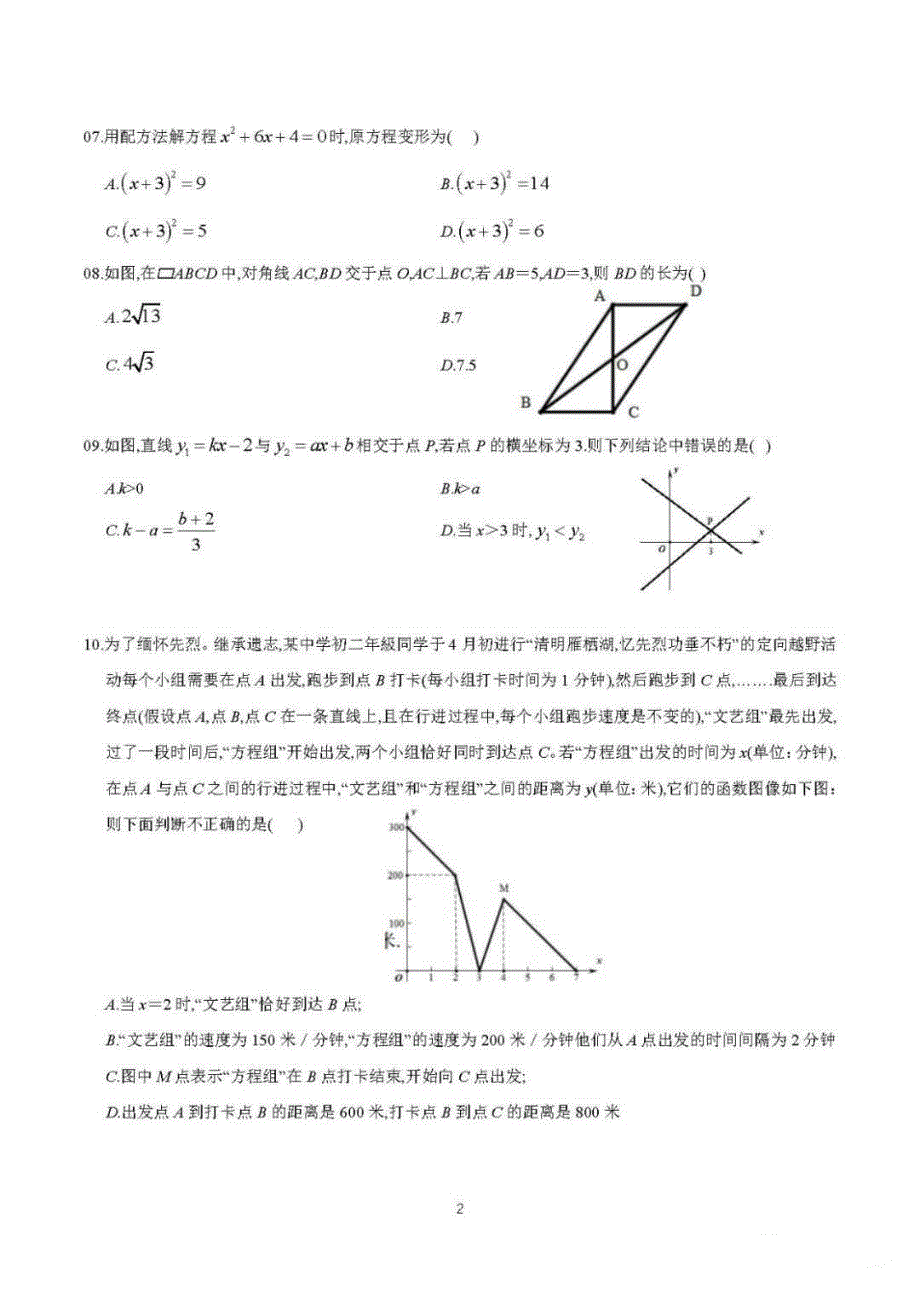 2018-2019北京八年级第二学期期中数学试卷_第2页