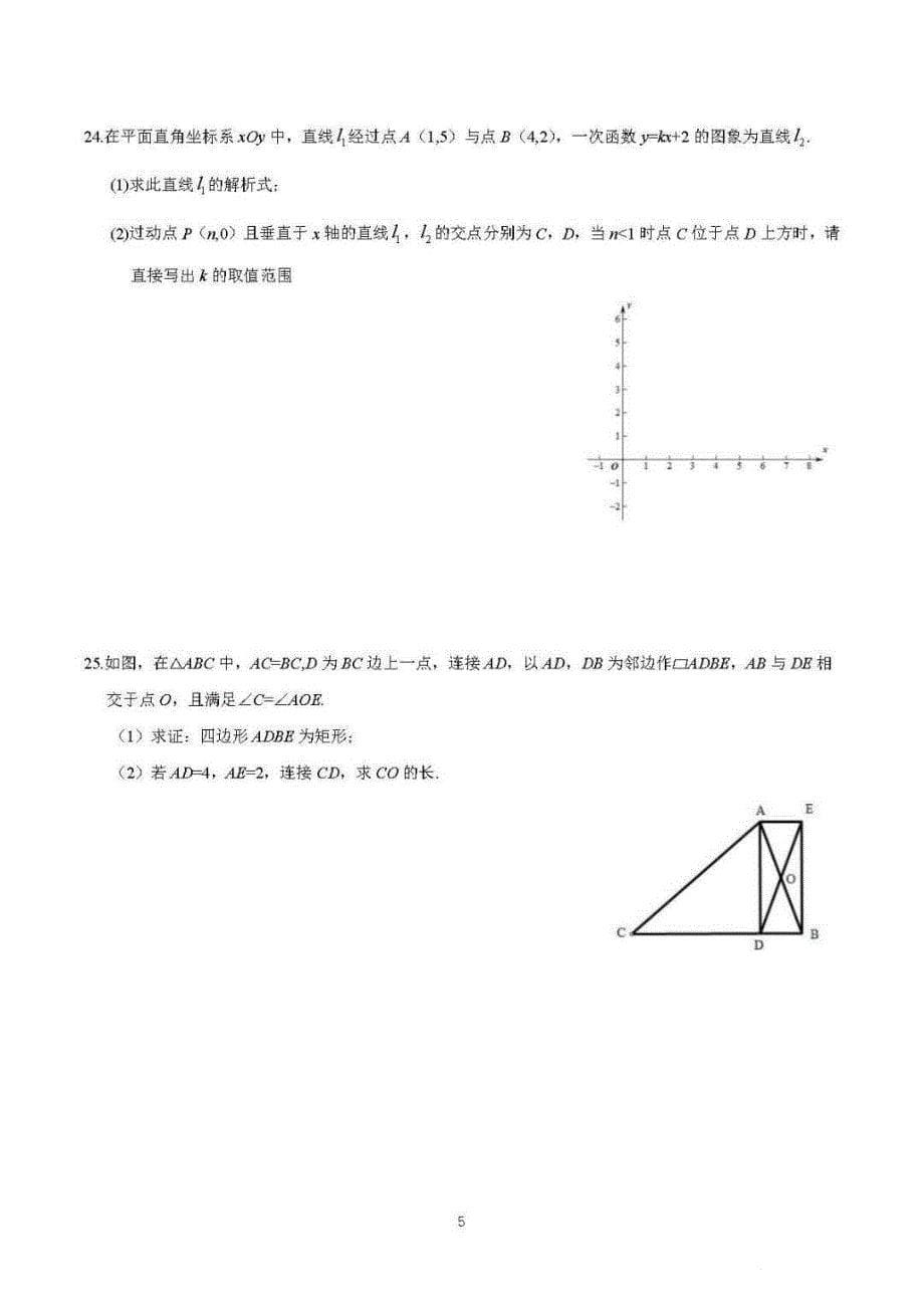 2018-2019北京八年级第二学期期中数学试卷_第5页