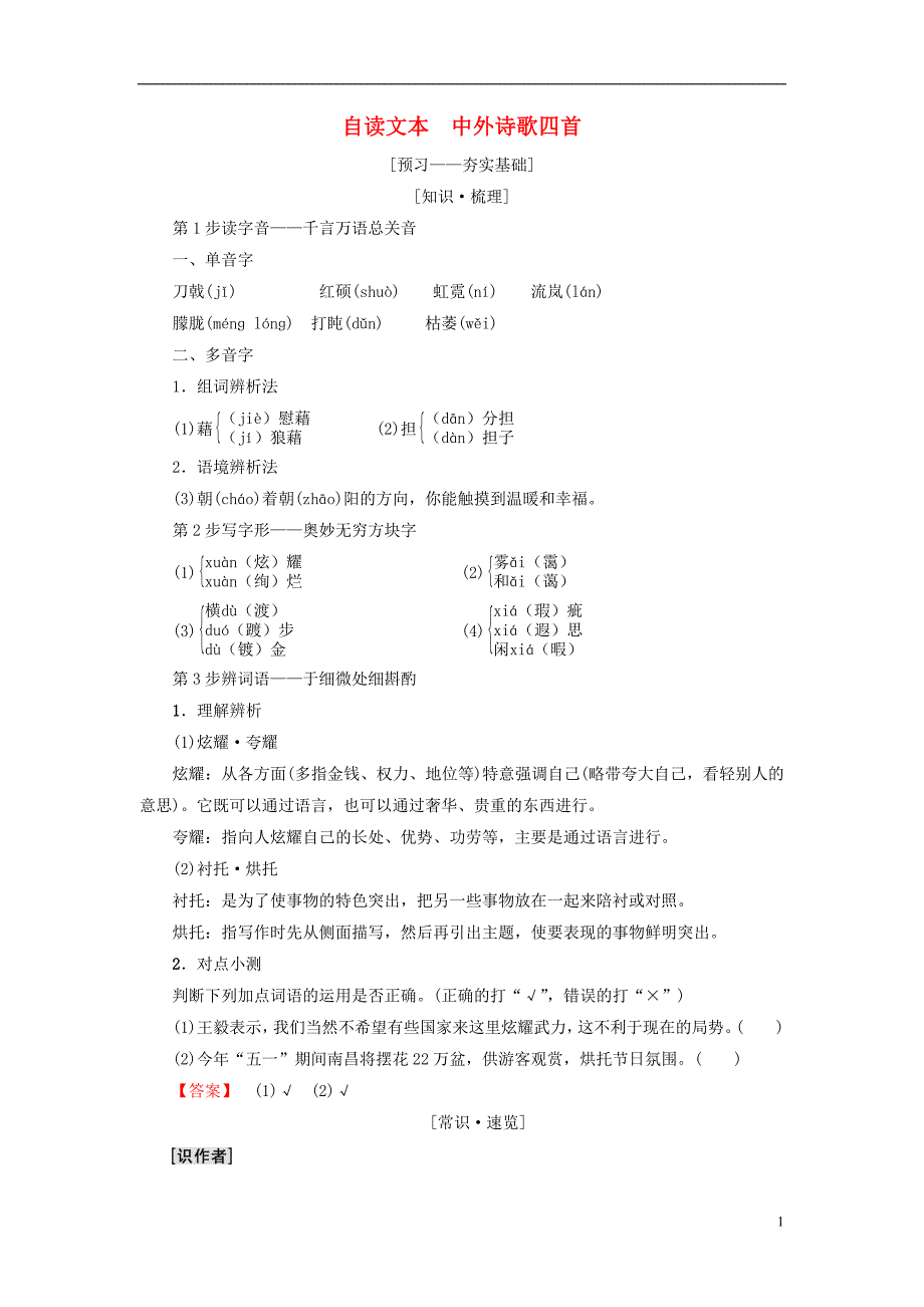 2018-2019学年高中语文 第2单元 爱的生命乐章 自读文本 中外诗歌四首教师用书 鲁人版必修5_第1页