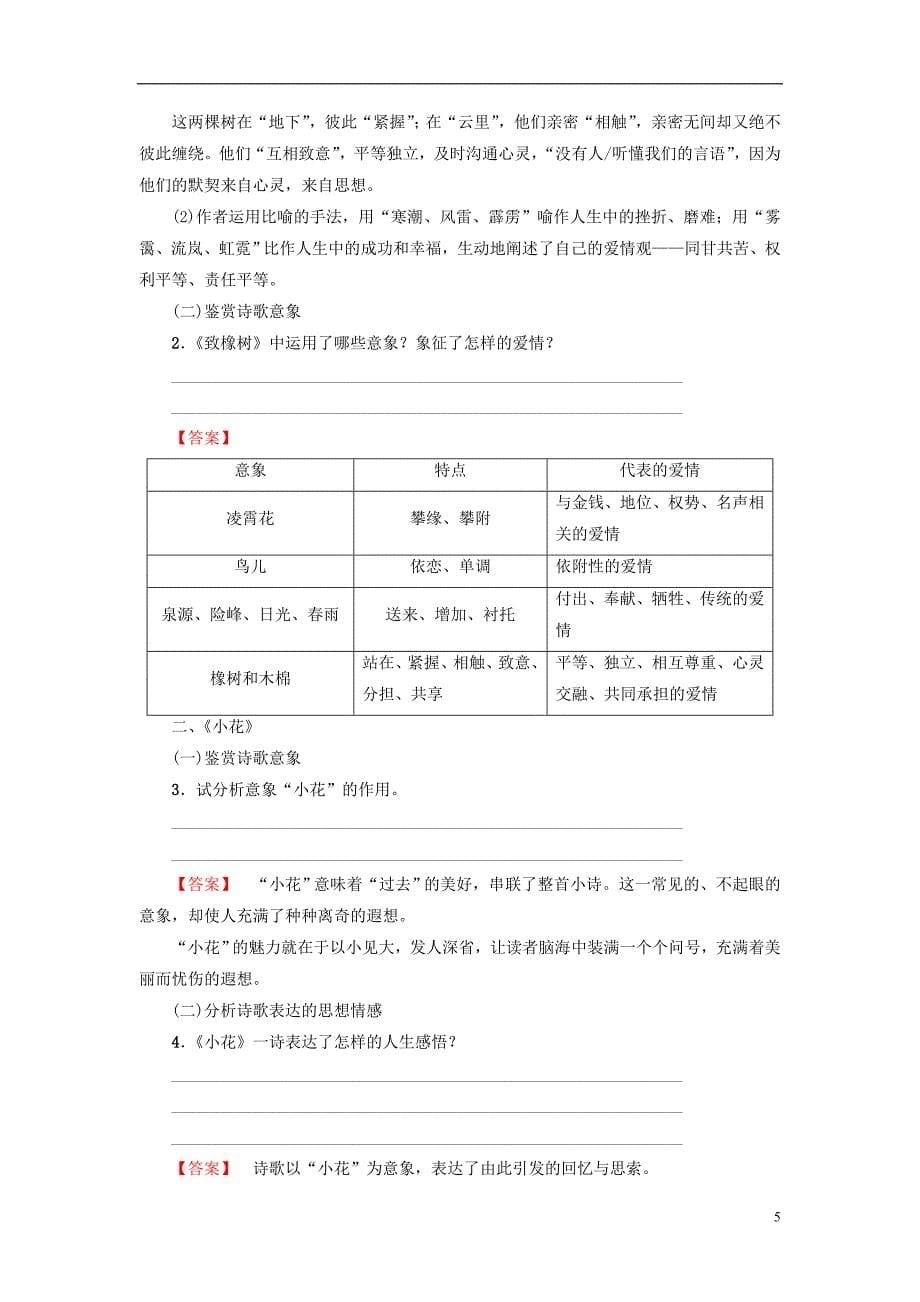 2018-2019学年高中语文 第2单元 爱的生命乐章 自读文本 中外诗歌四首教师用书 鲁人版必修5_第5页