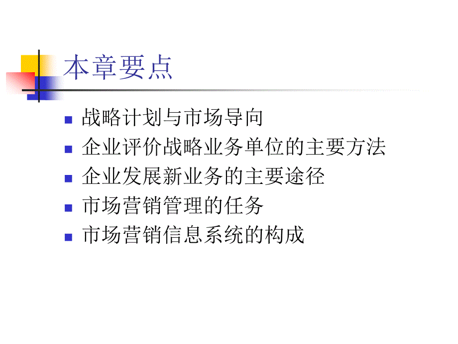 市场营销学通论课件资料_第2页