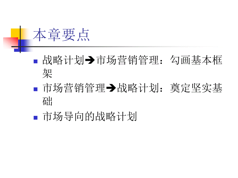 市场营销学通论课件资料_第3页