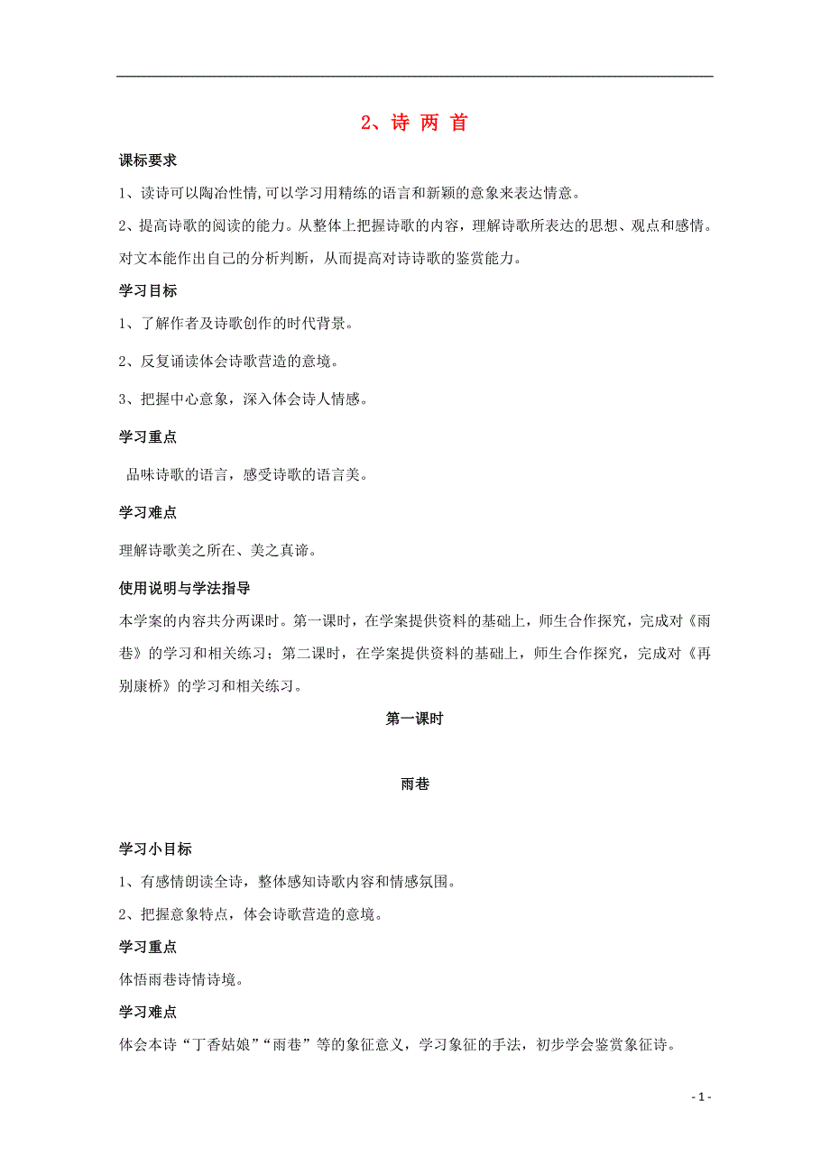 高中语文 2 诗两首导学案（无答案）新人教版必修1_第1页