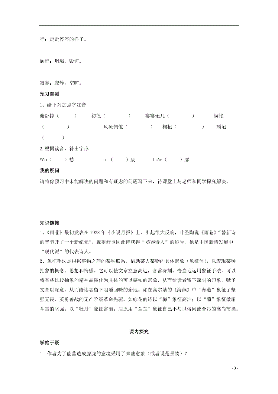 高中语文 2 诗两首导学案（无答案）新人教版必修1_第3页