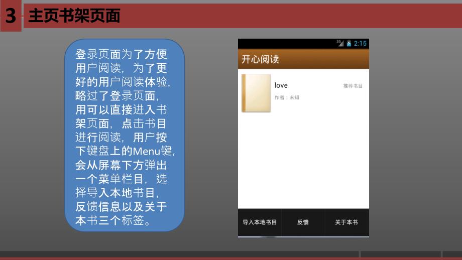 Android的TXT格式电子书阅读器_第3页