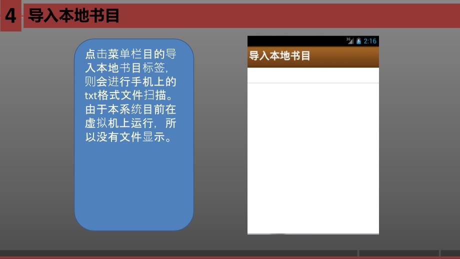 Android的TXT格式电子书阅读器_第4页