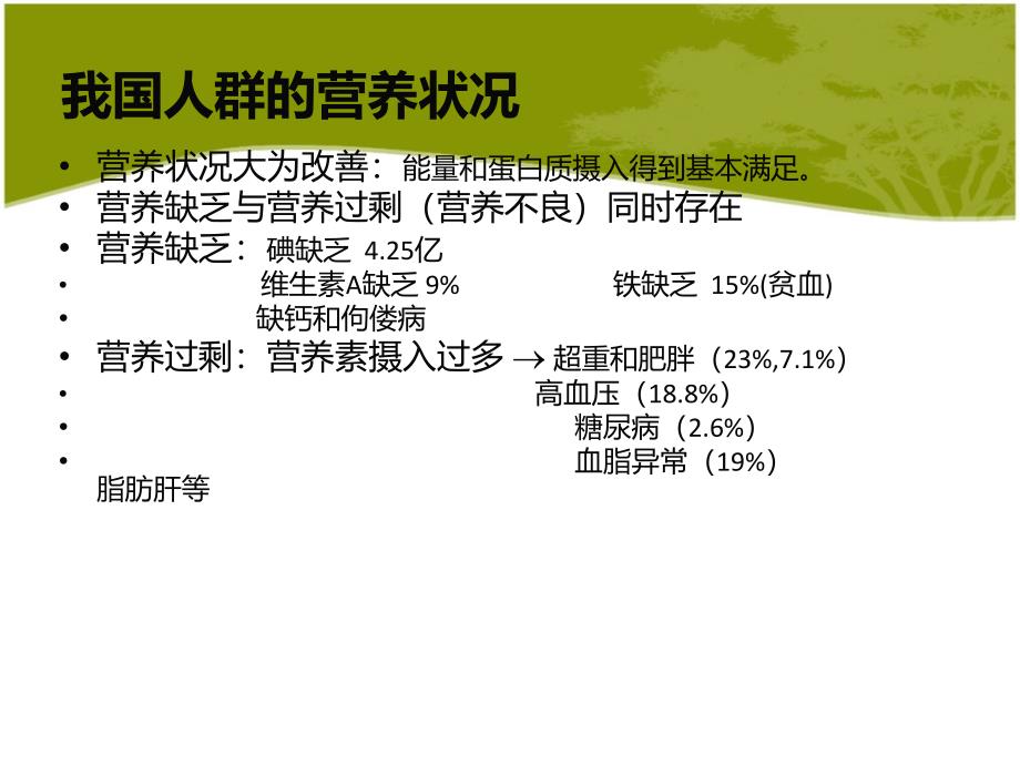 合理营养与膳食模板_第2页