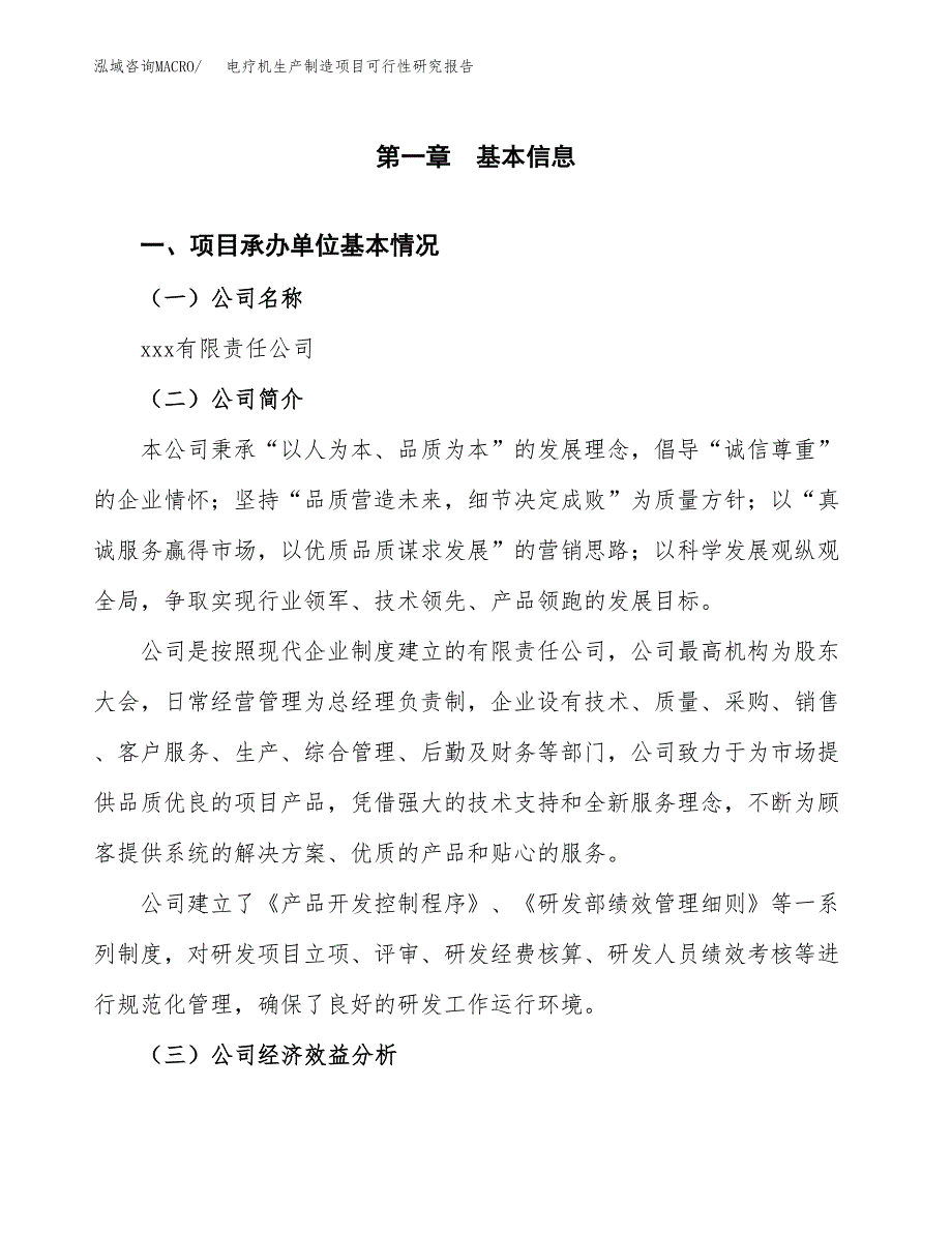 电疗机生产制造项目可行性研究报告 (1)_第4页