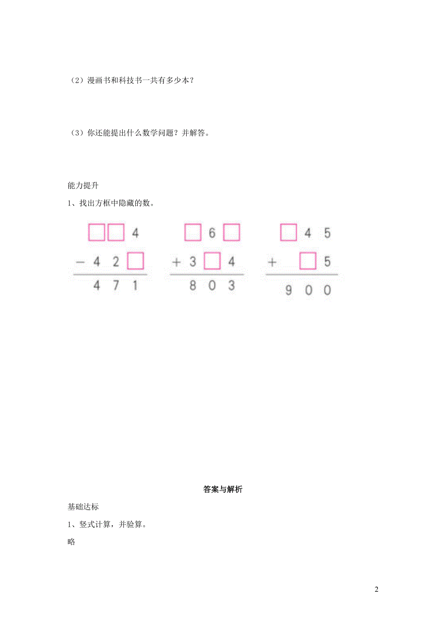 二年级数学下册 五《加与减》算得对吗作业 北师大版_第2页