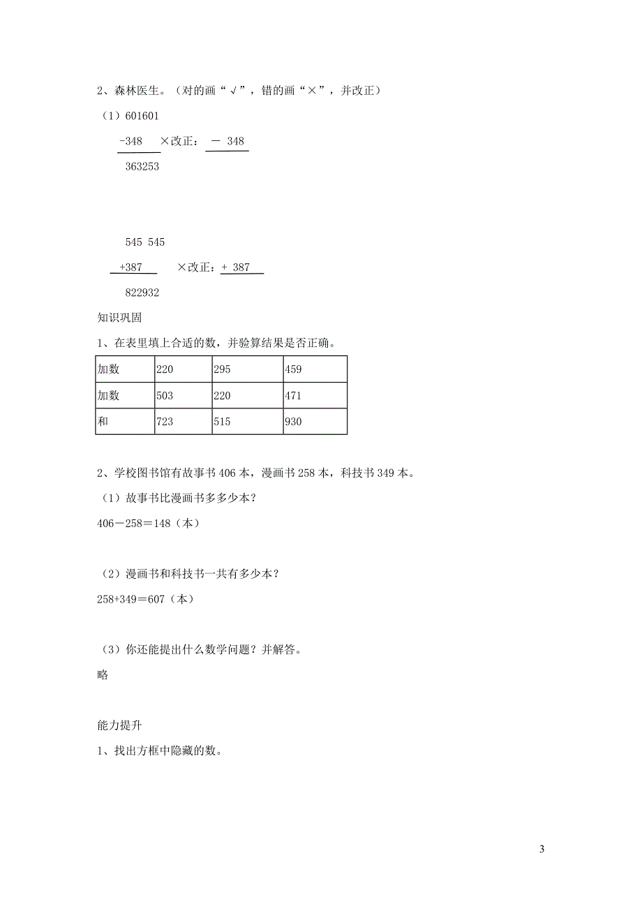 二年级数学下册 五《加与减》算得对吗作业 北师大版_第3页