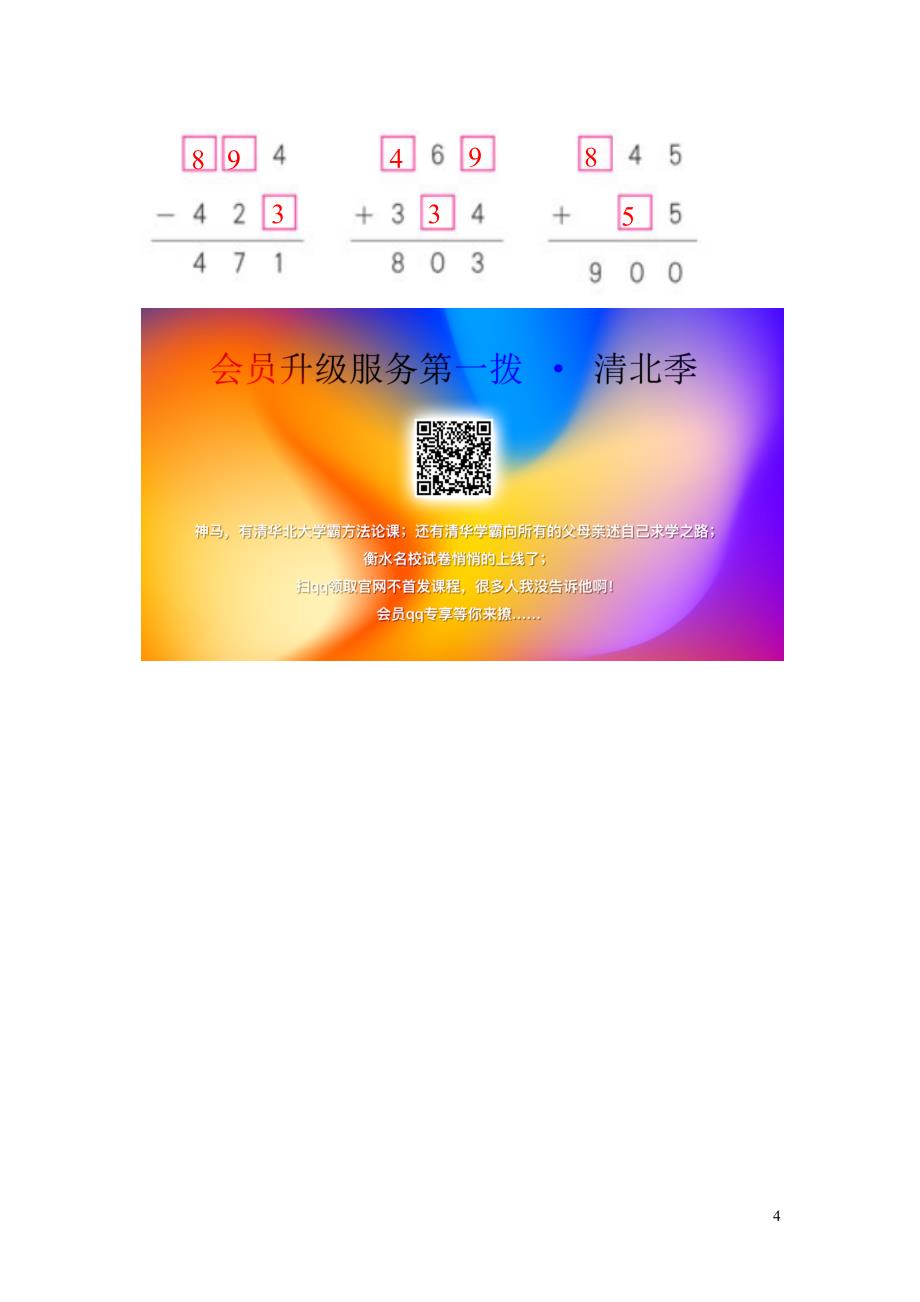 二年级数学下册 五《加与减》算得对吗作业 北师大版_第4页