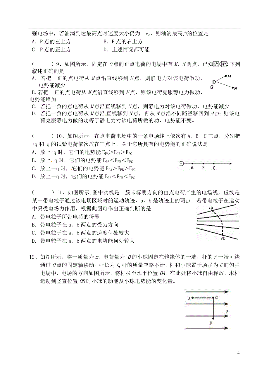 高中物理 第一章 静电场 1_5 电势能和电势（一）学案（无答案）新人教版选修3-1_第4页